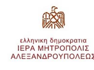 Φωτογραφία για Πνευματικό Κέντρο Αλεξανδρουπόλεως: Εκδήλωση - συναυλία