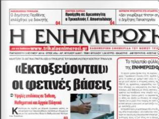 Φωτογραφία για Τίτλοι τέλους για ιστορική εφημερίδα των Τρικάλων