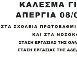 Φωτογραφία για Απεργιακή κινητοποίηση της Τετάρτης 8 Ιούνη