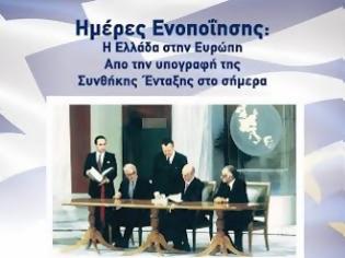 Φωτογραφία για Το Europe Direct της Περιφέρειας Κρήτης συνδιοργανώνει με τους Ευρωπαίους Φεντεραλιστές Κρήτης εκδήλωση για την επέτειο ένταξης της Ελλάδας στην Ε.Ε.