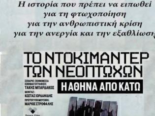 Φωτογραφία για Εργατική Αντεπίθεση Αμπελοκήπων-Μενεμένης - Το ντοκιμαντέρ των νεόπτωχων