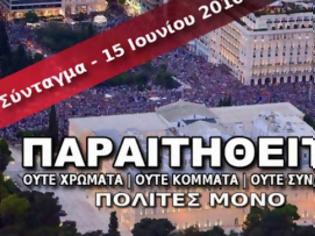 Φωτογραφία για ΠΑΡΑΙΤΗΘΕΙΤΕ - Μήνυμα για την συμμέτοχη στην πορεία της 15 Ιουνίου και πίο πέρα....