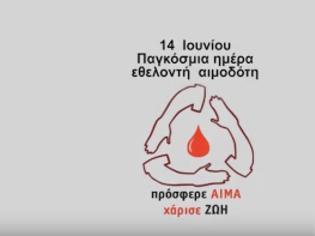 Φωτογραφία για Αιμοδοσίες σε όλη την Ελλάδα - Διαδωσε το [video]