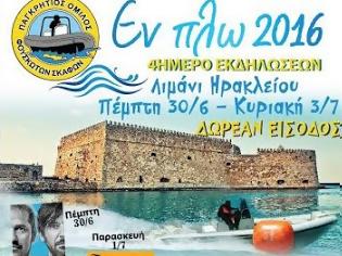 Φωτογραφία για Με την συνδιοργάνωση της Περιφέρειας Κρήτης-ΠΕ Ηρακλείου τετραήμερο εκδηλώσεων «ΕΝ ΠΛΩ 2016» στο Λιμεναρχείο Ηρακλείου