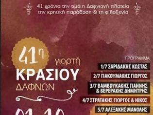 Φωτογραφία για Με την συνδιοργάνωση της Περιφέρειας Κρήτης-ΠΕ Ηρακλείου η 41η γιορτή «Κρασιού Δαφνών»