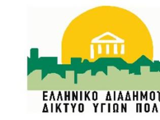 Φωτογραφία για Ξεκινάει 8 Ιουλίου στη Μήλο το 12ο Πανελλήνιο Συνέδριο Ελληνικού Διαδημοτικού Δικτύου Υγιών Πόλεων