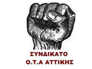 Φωτογραφία για Παράσταση διαμαρτυρίας στο υπουργείο Εσωτερικών