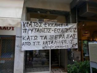 Φωτογραφία για Η ανακοίνωση του ΣΥΡΙΖΑ για την κατάληψη στα γραφεία του