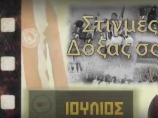 Φωτογραφία για ΣΤΙΓΜΕΣ ΤΗΣ ΔΟΞΑΣ ΣΟΥ ΤΟΝ ΜΗΝΑ ΙΟΥΛΙΟ! *ΒΙΝΤΕΟ*