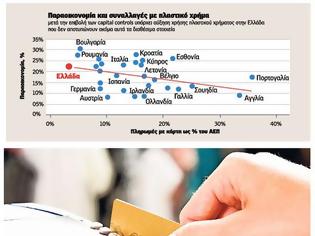 Φωτογραφία για Η φοροδιαφυγή γνωρίζει POS να κρύβεται