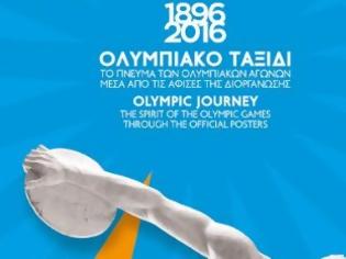 Φωτογραφία για ''Ολυμπιακό ταξίδι '' στα Χανιά με την στήριξη της Περιφέρειας Κρήτης