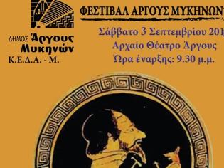 Φωτογραφία για Θεατρική παράσταση για τη στήριξη του μικρού Κωνσταντίνου