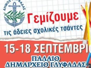 Φωτογραφία για Δήμος Γλυφάδας: Γεμίζουμε τις άδειες σχολικές τσάντες