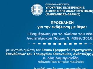 Φωτογραφία για Πρόσκληση για ομιλία με θέμα το Νέο Αναπτυξιακό Νόμο