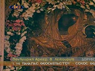 Φωτογραφία για Live - Η εικόνα της Παναγίας Γοργοϋπηκόου από το Αγ. Όρος στο Σοχό Θεσσαλονίκης. Πανηγυρική θεία λειτουργία