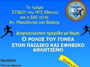 Φωτογραφία για Εκπαιδευτικές ημερίδες από το τμήμα στίβου του ΜΓΣ Εθνικός και την ΕΑΣ ΣΕΓΑΣ Αν.Μακ.Θράκης