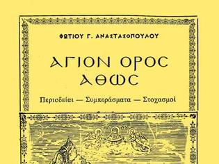 Φωτογραφία για 8989 - Άγιον Όρος Άθως. Περιοδείαι - Συμπεράσματα - Στοχασμοί