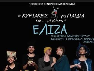 Φωτογραφία για Υπό την αιγίδα της ΠΚΜ και του κέντρου πολιτισμού η θεατρική παράσταση Ελίζα