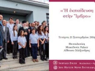Φωτογραφία για 9015 - «Η παιδεία του Γένους και η Μονή Βατοπαιδίου» ομιλία του Γέροντα Εφραίμ σε εκδήλωση για την εκπαίδευση στην Ίμβρο