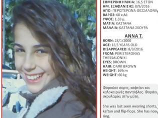 Φωτογραφία για Εξαφάνιση ανηλίκου: Κορυφώνεται η αγωνία για την 16χρονη Άννα!
