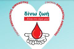 23η Εθελοντική Αιμοδοσία Δήμου Αμαρουσίου