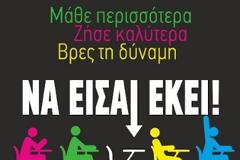 Ημερίδα για τη «Σχολική Διαρροή» οργανώνει η Διεύθυνση Κοινωνικής Μέριμνας της Περιφέρειας Κρήτης
