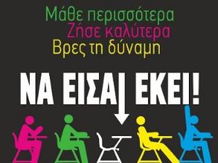 Φωτογραφία για Ημερίδα για τη «Σχολική Διαρροή» οργανώνει η Διεύθυνση Κοινωνικής Μέριμνας της Περιφέρειας Κρήτης