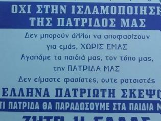 Φωτογραφία για Ωραιόκαστρο: Αυτό είναι το νέο φυλλάδιο που ανάβει φωτιές - ''Έλληνα πατριώτη σκέψου''