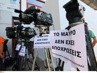 Φωτογραφία για Συγκέντρωση διαμαρτυρίας για το «μαύρο» στα κανάλια