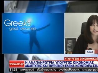 Φωτογραφία για Έλενα Κουντουρά: Το άνοιγμα σε νέες αγορές ωφέλησε τον τουρισμό [video]