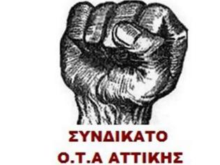 Φωτογραφία για Συνδικάτο ΟΤΑ Αττικής: Κινητοποίηση την Τρίτη 11 του Οκτώβρη