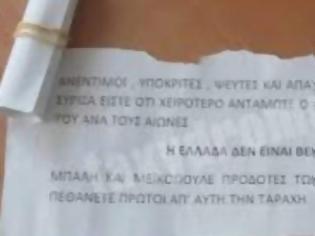 Φωτογραφία για Απειλούν βουλευτές του ΣΥΡΙΖΑ με σημειώματα - ''Εσείς θα πεθάνετε πρώτοι''