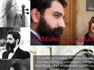 Φωτογραφία για Ο Μύθος της Αμάλθειας: Ένα κονσέρτο με πινελιές ρομαντισμού και πολλές εκπλήξεις