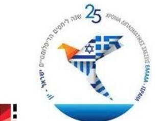 Φωτογραφία για 2η Συνάντηση Ισραήλ-Ελλάδας στη Νανοτεχνολογία και Βιο-Νανοεπιστήμες