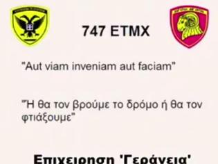 Φωτογραφία για ΒΙΝΤΕΟ - 747 Ειδικό Τάγμα Μηχανικού