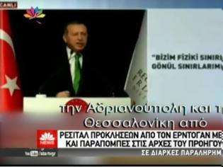 Φωτογραφία για Το βίντεο με τις δηλώσεις Ερντογάν για Θεσσαλονίκη και Δυτική Θράκη