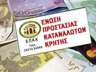 Φωτογραφία για Ε.Π.Κ.Κρήτης: Πλήρη διάσωση των περιουσιακών στοιχείων, για δανειολήπτη Ιδιωτικό υπάλληλο,από την Σητεία Προσωρινή Διαταγή