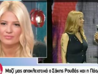 Φωτογραφία για Μαλλιά κουβάρια Πάολα-Σκορδά όταν έκλεισαν τα μικρόφωνα: «Δεν σε γουστάρω, είσαι μια…»