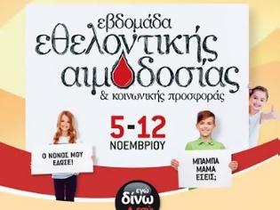 Φωτογραφία για Δημοτική Τράπεζα Αίματος Νεάπολης-Συκεών: Νέο ραντεβού για τους εθελοντές αιμοδότες