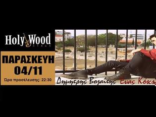 Φωτογραφία για HolyWood Stage presents: Δημήτρης Βοζαΐτης «Ένας Κόκκινος Μήνας»