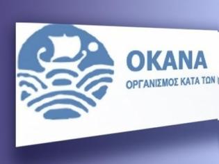 Φωτογραφία για Εργαζόμενοι ΟΚΑΝΑ: Καταγγέλλουν τη Διοίκηση για απειλές και εκφοβισμό