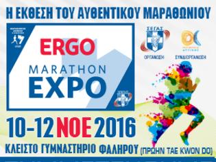 Φωτογραφία για Η Περιφέρεια Κρήτης συμμετέχει στην έκθεση «ERGO MARATHON EXPO 2016»