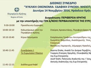 Φωτογραφία για Διεθνές συνέδριο από την Περιφέρεια Κρήτης για την Κυκλική Οικονομία