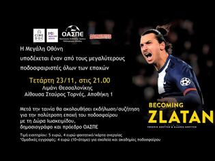 Φωτογραφία για Becoming Zlatan στη Θεσσαλονίκη