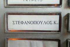 υγκίνηση στη γειτονιά του Κωστή Στεφανόπουλου - ''Απλός μέχρι το τέλος''