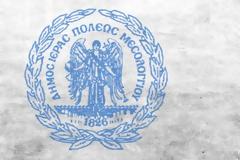 Εγκρίθηκε από το Δημοτικό Συμβούλιο το Τεχνικό Πρόγραμμα 2017