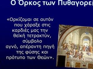 Φωτογραφία για Αποσυμβολισμός τεσσάρων πυθαγορείων ακουσμάτων