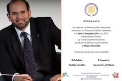 Πρόσκληση σε εκδήλωση βράβευσης του Διευθυντή της Εθνικής Λυρικής ΣΚηνής Μ. Μιχαηλίδη