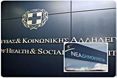 Νέα κόντρα Αριστοτέλους - ΝΔ με “φόντο” το ΚΕΕΛΠΝΟ