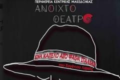 «Ένα καπέλο από ψάθα Ιταλίας» του Ευγένιου Λαμπίς